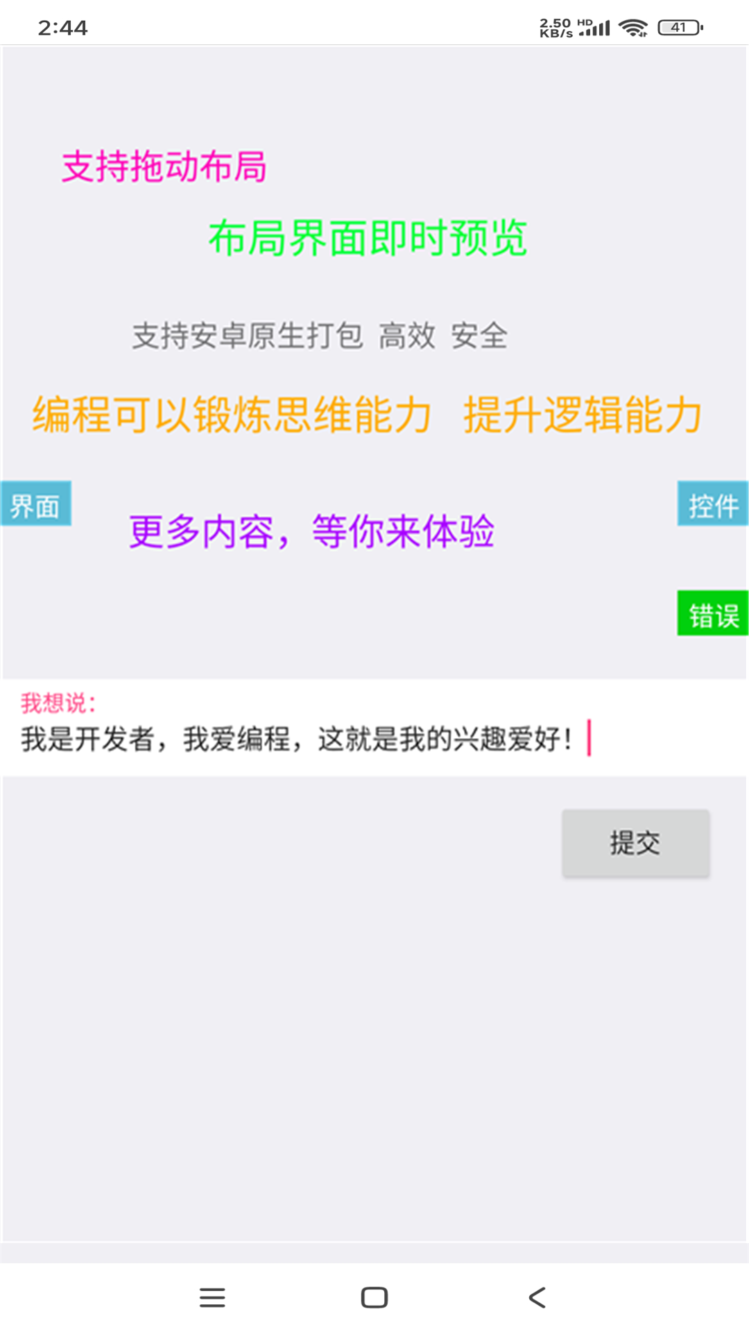 iApp 可视化拖拽布局演示
