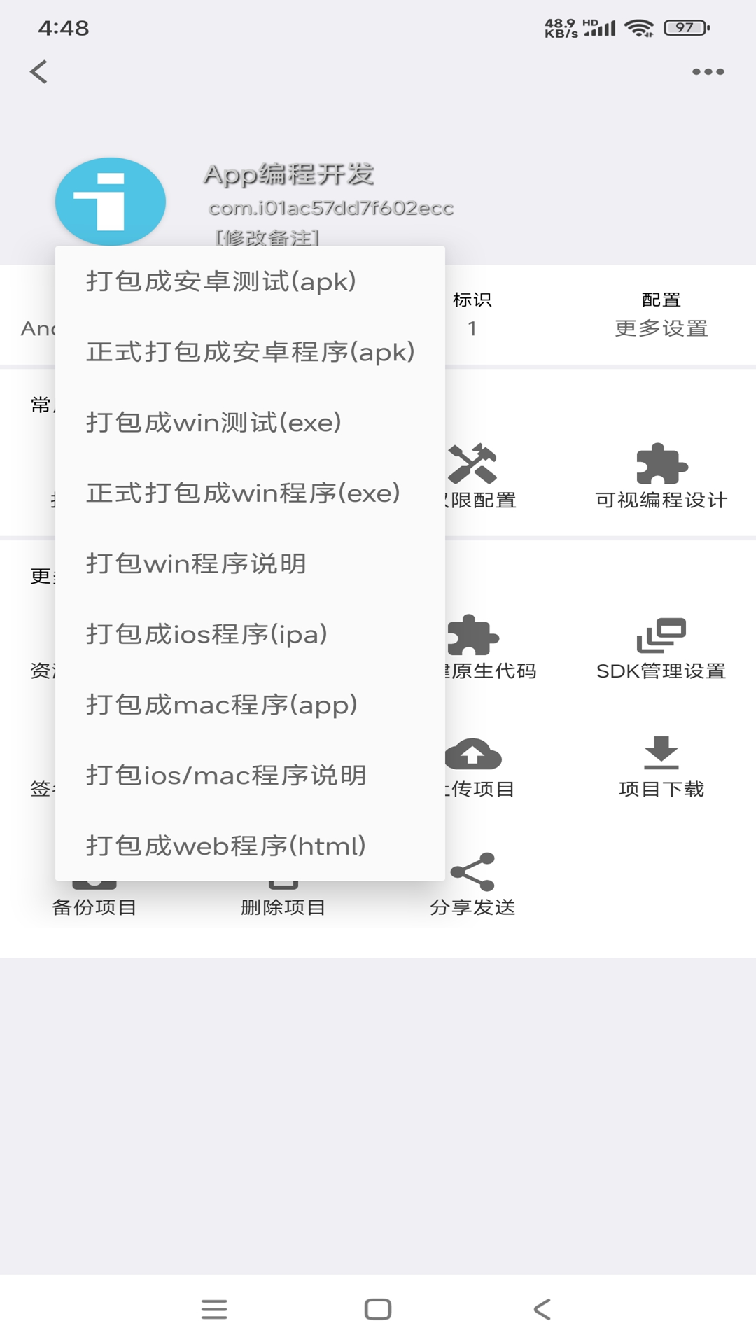 跨平台打包选项
