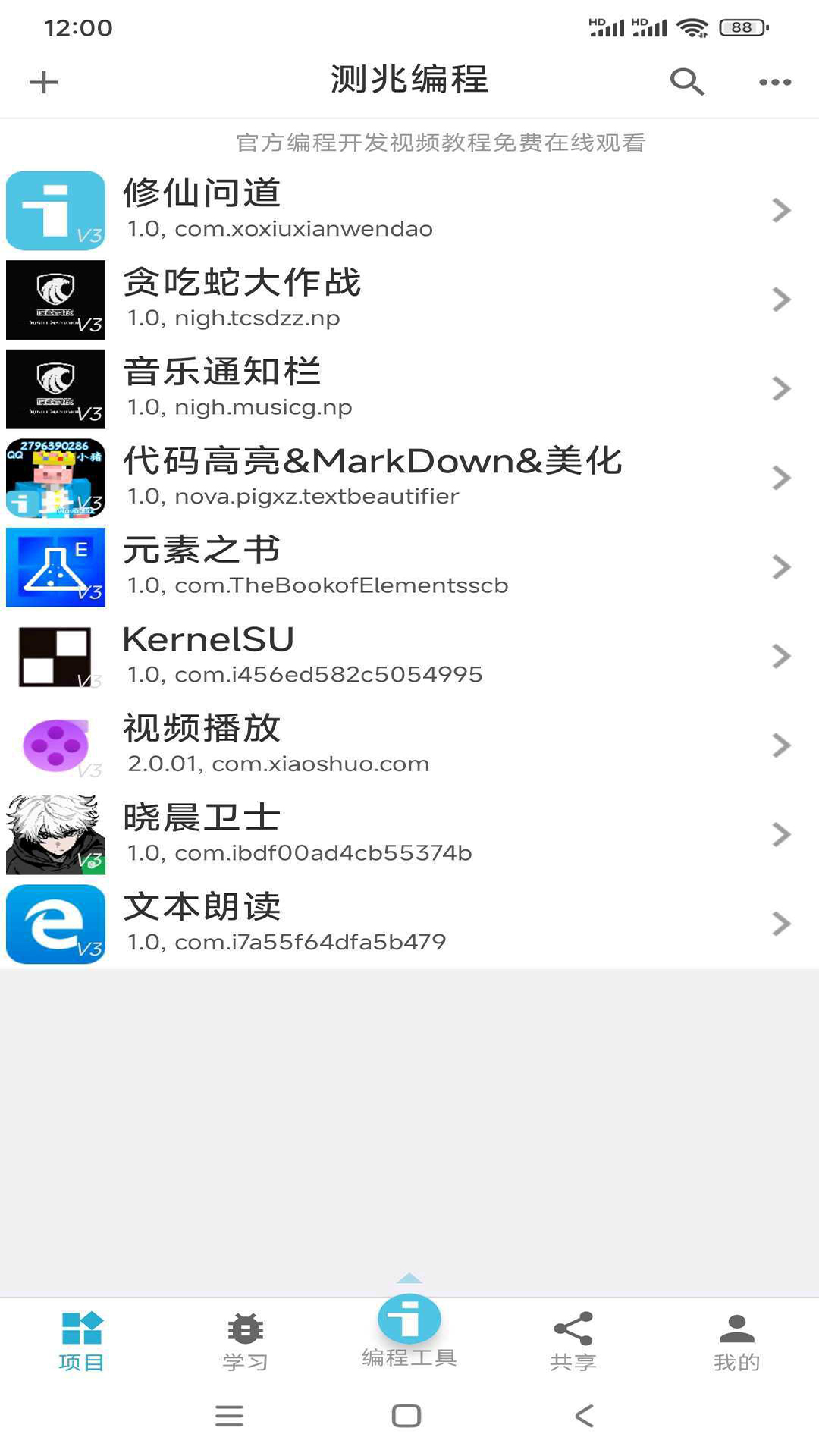 iApp 项目列表界面